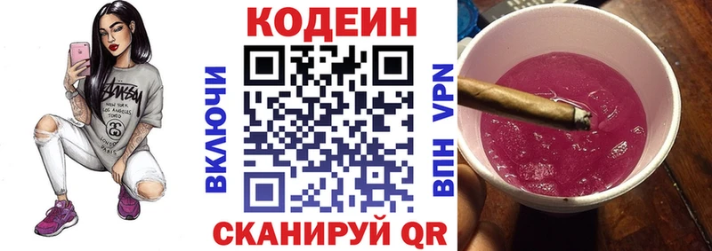 Codein напиток Lean (лин)  Заинск 